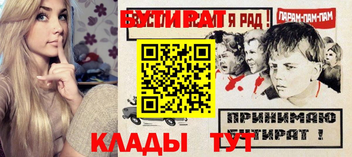 Бутират буратино Ирбит