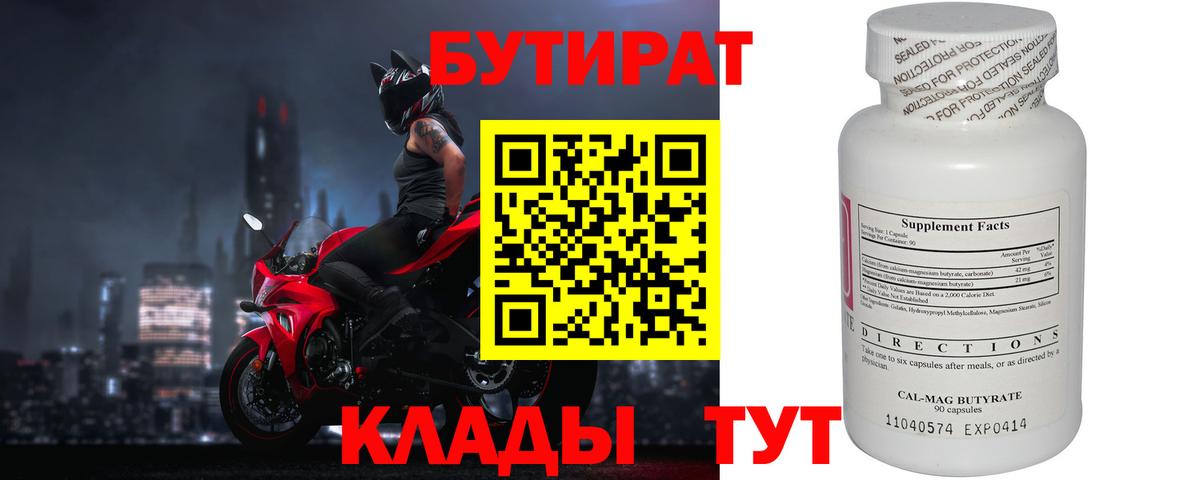 БУТИРАТ BDO 33% Ирбит