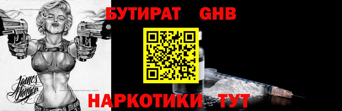 Ирбит  БУТИРАТ бутандиол  Вход с VPN 