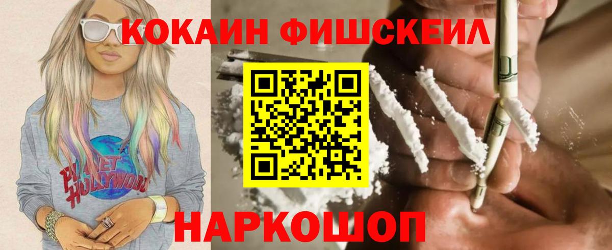 КОКАИН  COCAIN Fish Scale  Вход с VPN  Cocaine FishScale  Ирбит 