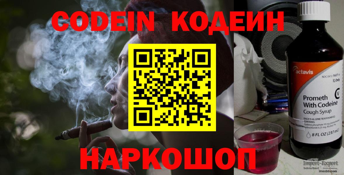 Ирбит  Кодеиновый сироп Lean Purple Drank  Вход с VPN  Codein напиток Lean (лин) 