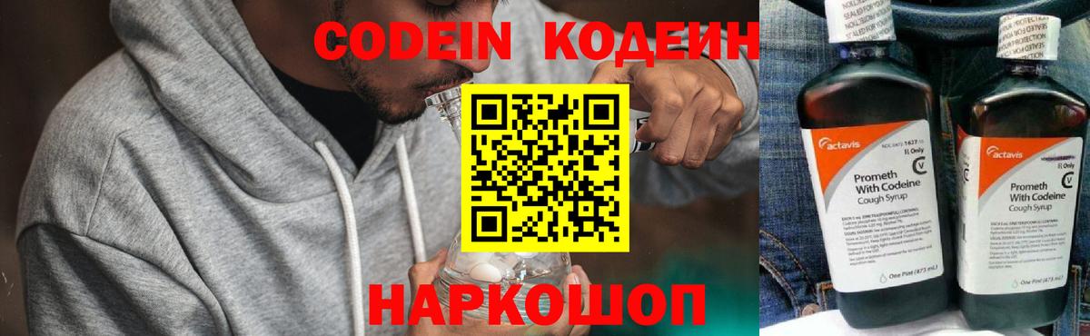 Codein напиток Lean (лин)  Кодеиновый сироп Lean Purple Drank  Ирбит 